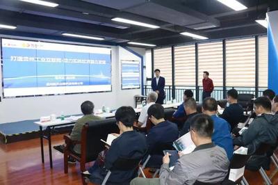 貴州“工業(yè)云”公共服務(wù)平臺(tái)獲國(guó)家支持，助力制造業(yè)數(shù)字化轉(zhuǎn)型