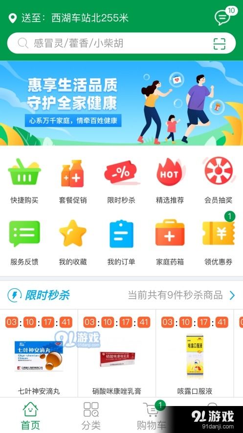 互聯(lián)網(wǎng)藥房v1.3.0 引領(lǐng)便捷化、智能化的互聯(lián)網(wǎng)藥事服務(wù)新體驗(yàn)