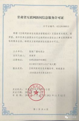 喜訊！隴南廣播電視臺(tái)獲頒《甘肅省互聯(lián)網(wǎng)新聞信息服務(wù)許可證》